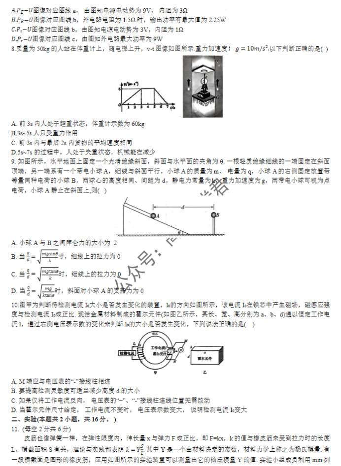 大连滨城高中联盟2024高三期中Ⅱ考试物理试题及答案解析