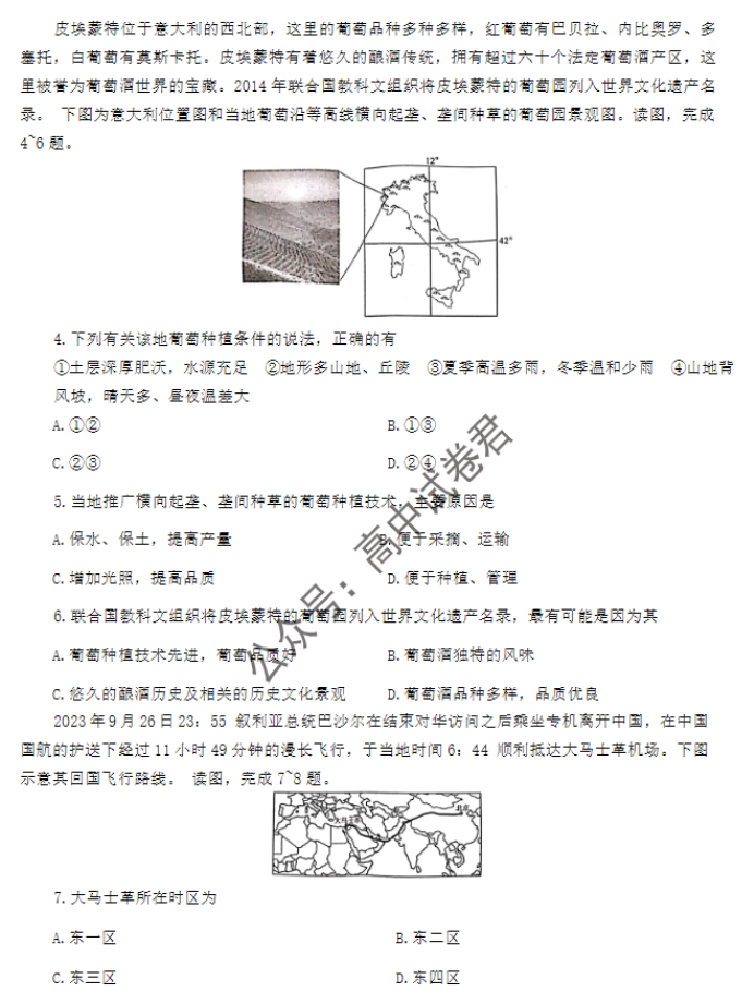 湖南省天壹名校联盟2024高三11月联考地理试题及答案解析