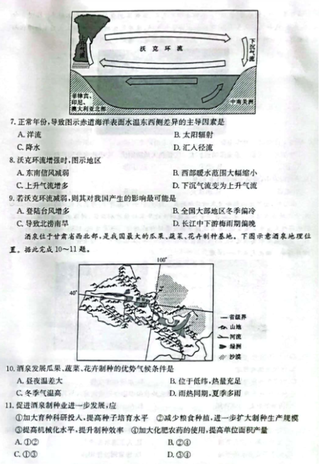 辽宁省部分学校2024高三12月联考地理试题及答案解析