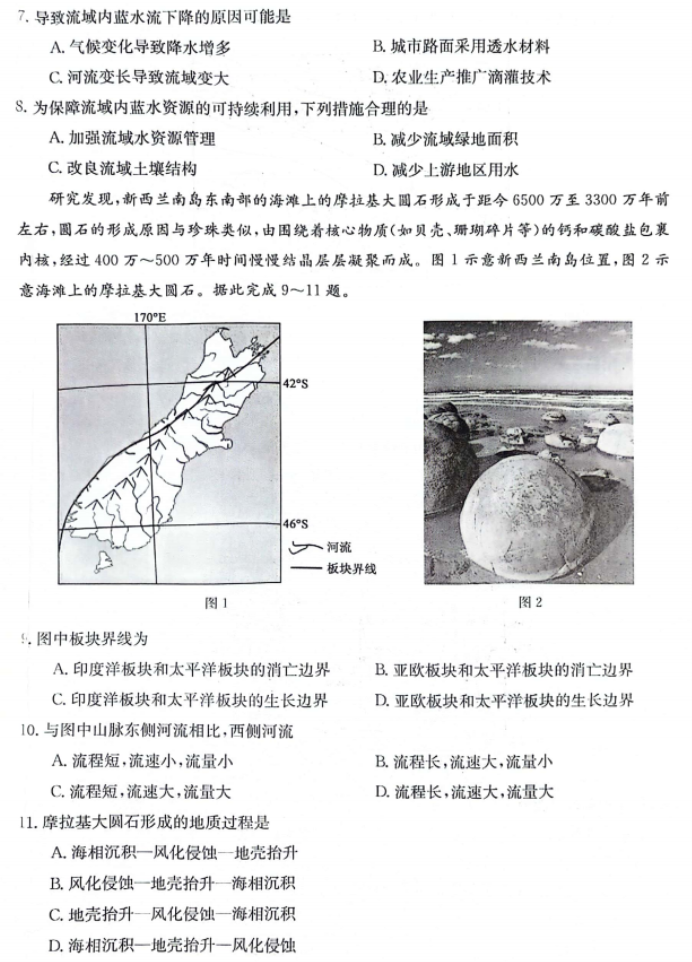 齐齐哈尔普高联谊校2024高三11月月考地理试题及答案解析