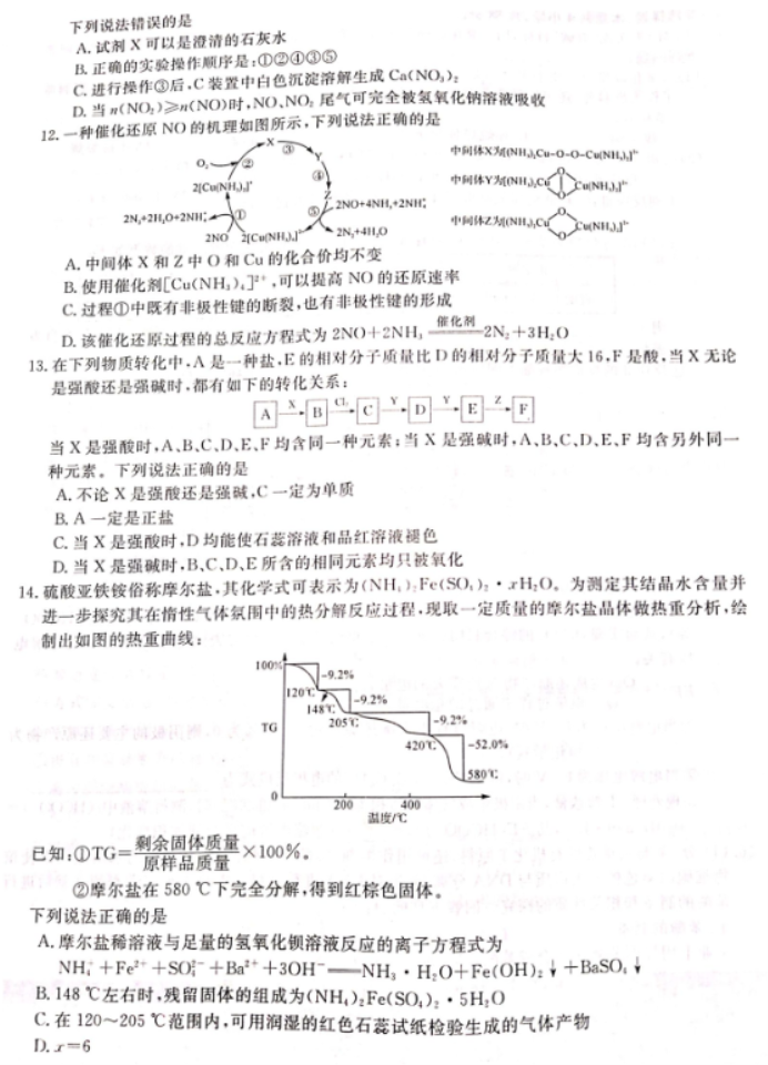 湖南省天壹名校联盟2024高三11月联考化学试题及答案解析