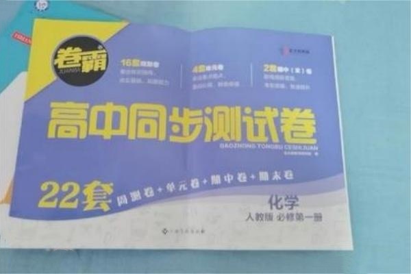 高中化学基础差用什么辅导书 有哪些推荐