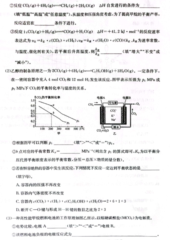 辽宁省部分学校2024高三12月联考化学试题及答案解析