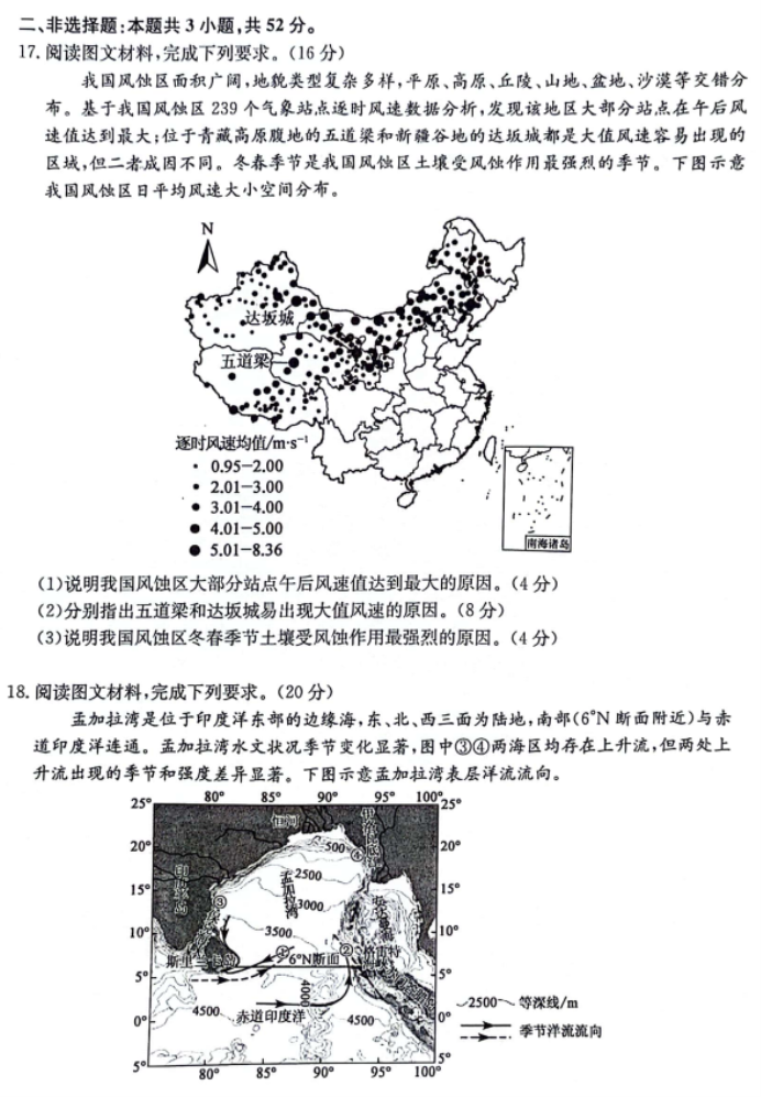 齐齐哈尔普高联谊校2024高三11月月考地理试题及答案解析