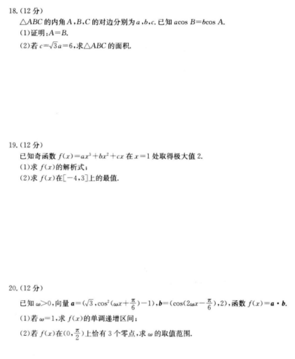 陕西金太阳2024高三11月联考(172C)理科数学试题及答案