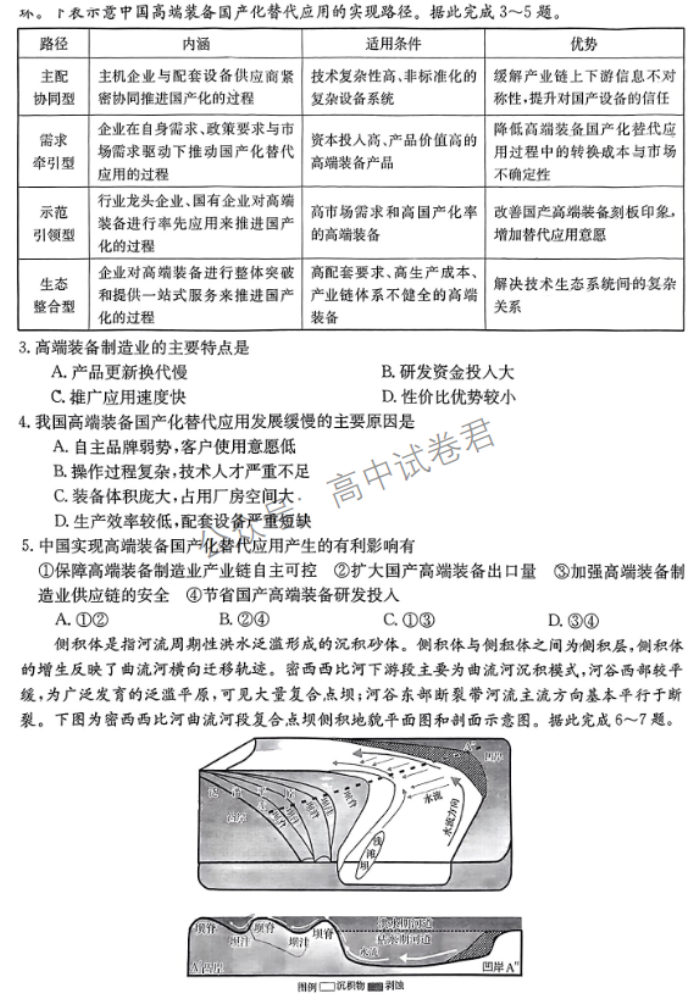 广西2024高三跨市联合适应性训练(123C)地理试题及答案