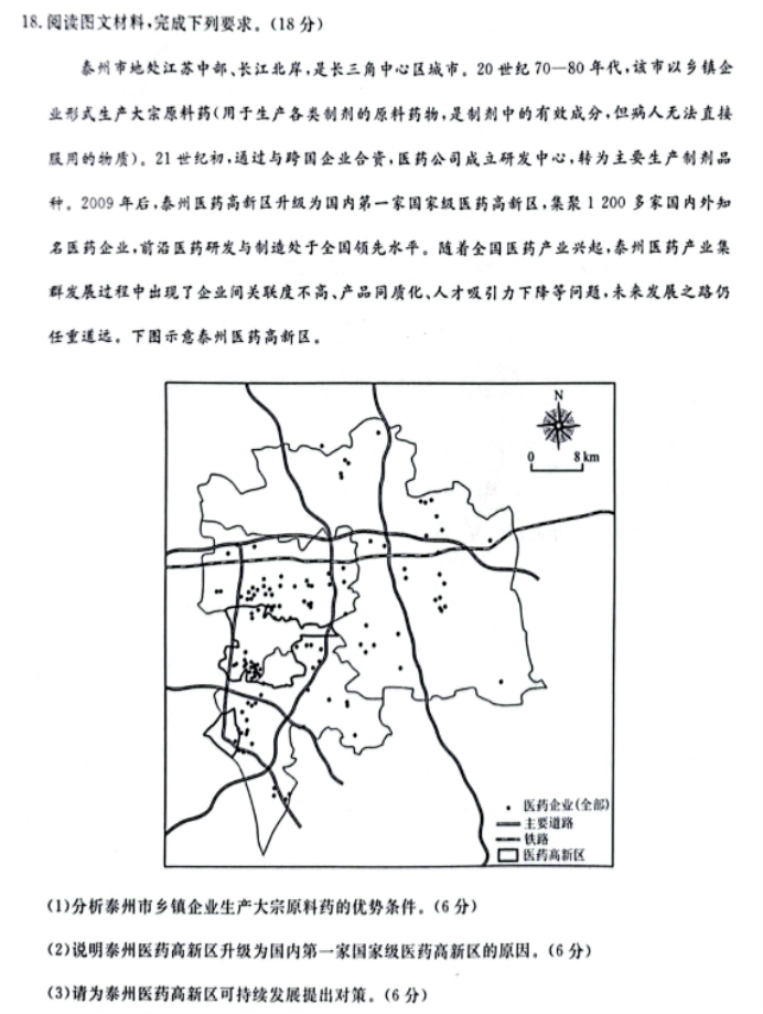 辽宁省名校联盟2024高三12月联合考试地理试题及答案解析