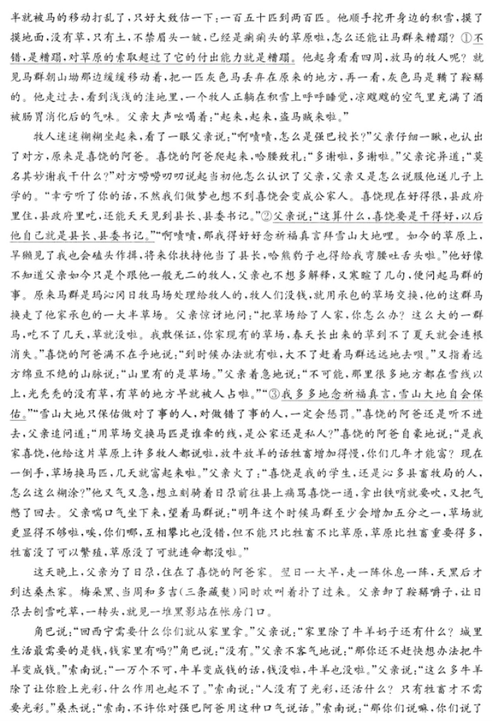 河南新乡2024高三第一次模拟考(181C)语文试题及答案解析