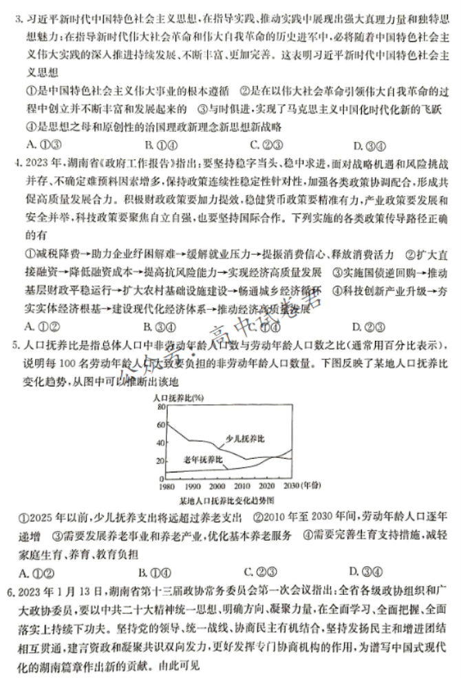 湖南湘东九校联盟2024高三第一次联考政治试题及答案解析