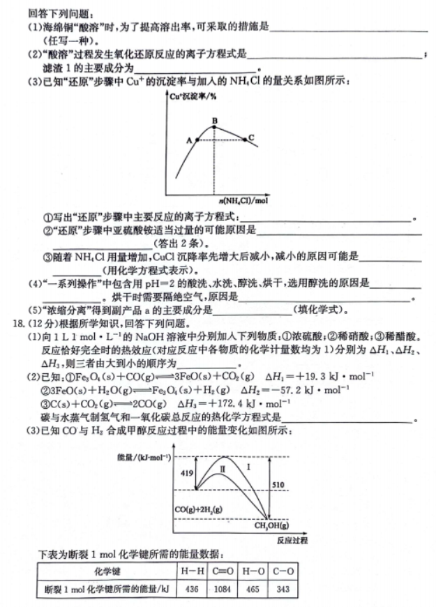 齐齐哈尔普高联谊校2024高三11月月考化学试题及答案解析