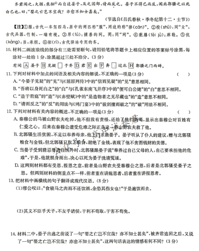 湖南湘东九校联盟2024高三第一次联考语文试题及答案解析