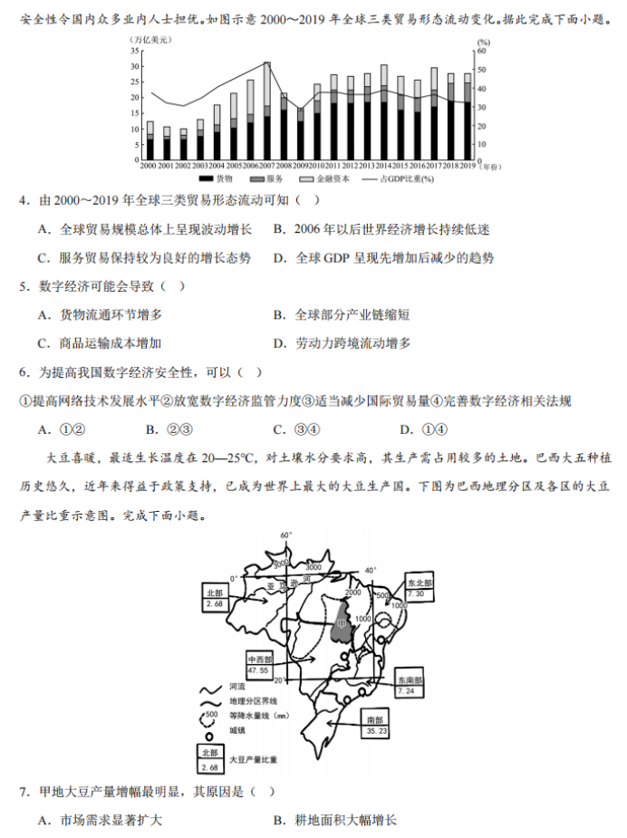 重庆乌江新高考协作体2024高三期中考地理试题及答案解析