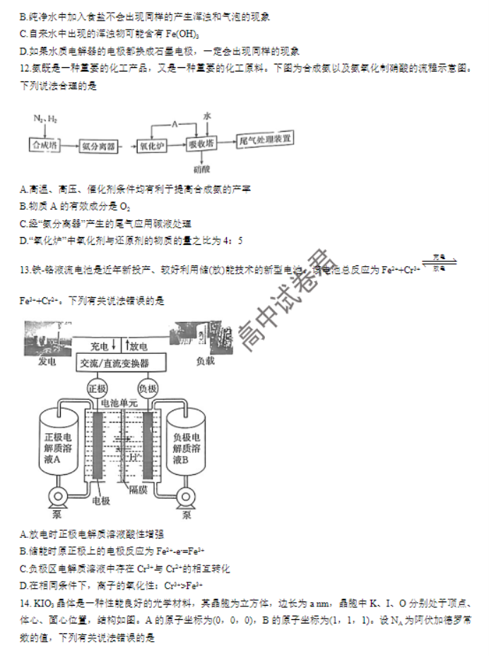 广西四市2024高三跨市联合适应性检测化学试题及答案解析