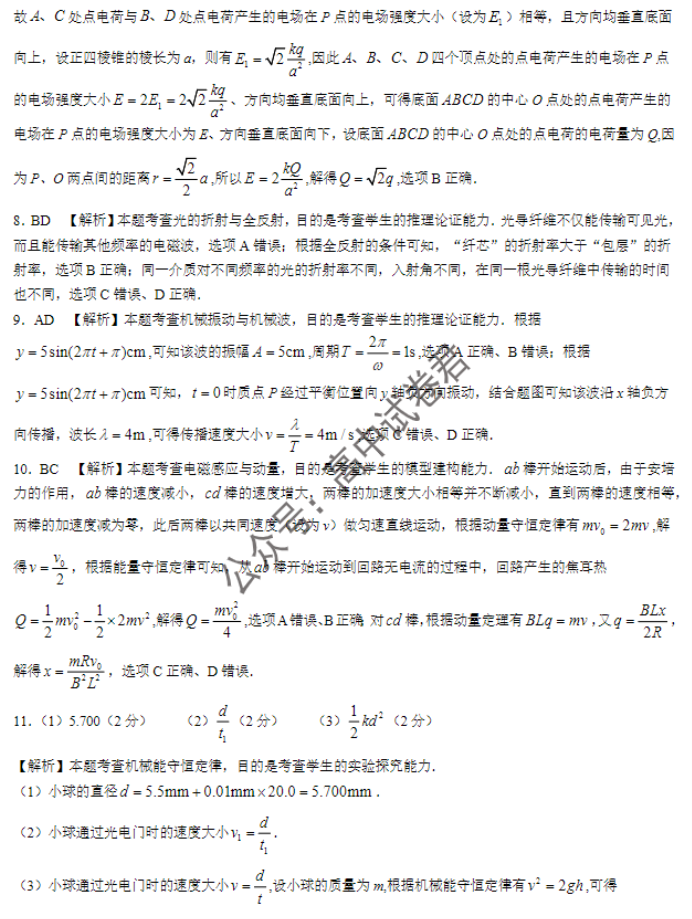 广西四市2024高三跨市联合适应性检测物理试题及答案解析