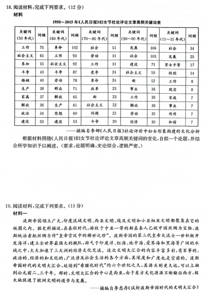 齐齐哈尔普高联谊校2024高三11月月考历史试题及答案解析