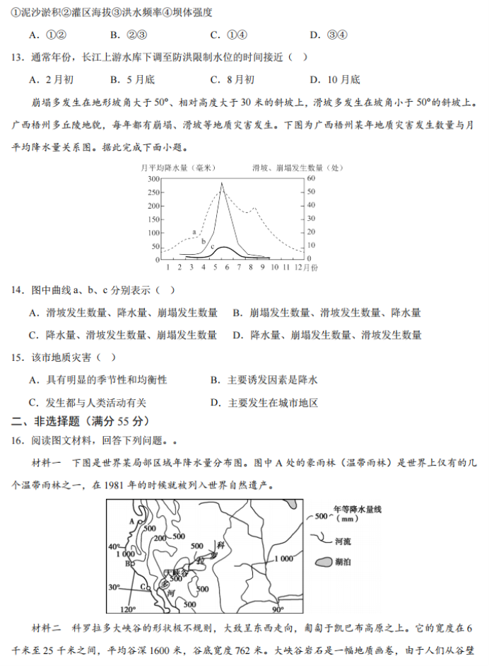 重庆乌江新高考协作体2024高三期中考地理试题及答案解析