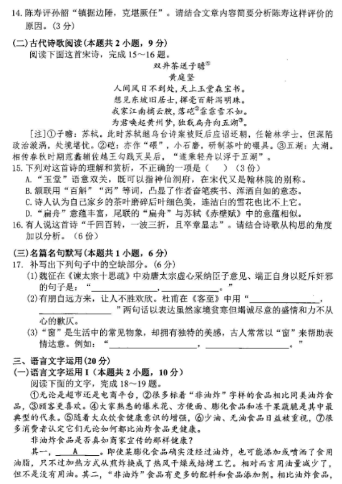 湖北省十一校2024高三第一次联考语文试题及答案解析