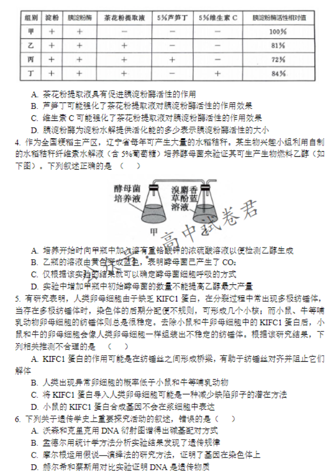 大连滨城高中联盟2024高三期中Ⅱ考试生物试题及答案解析