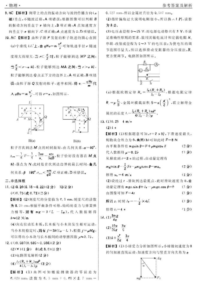 辽宁省名校联盟2024高三12月联合考试物理试题及答案解析