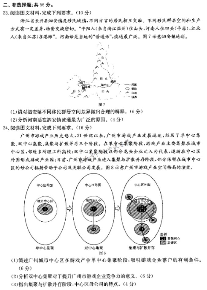 河南金太阳2024高三11月联考(2500C)地理试题及答案解析