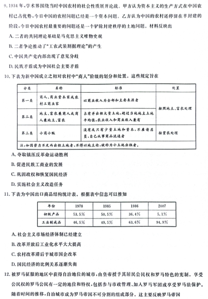 辽宁省名校联盟2024高三12月联合考试历史试题及答案解析