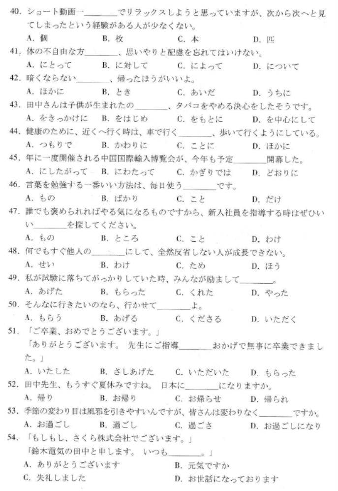 广东粤光联考2024高三第二次调研考试日语试题及答案解析