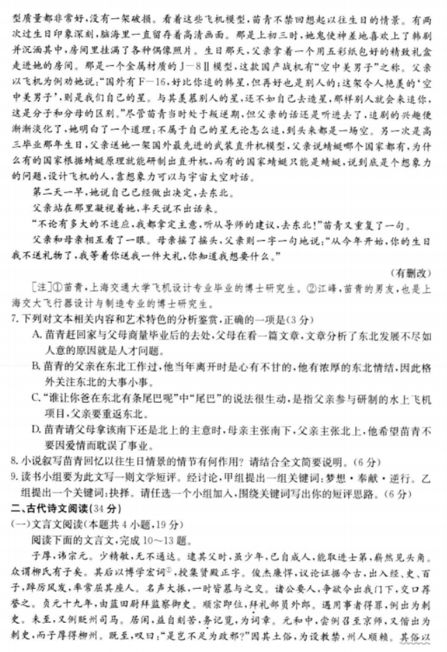 陕西金太阳2024高三11月联考(172C)语文试题及答案解析