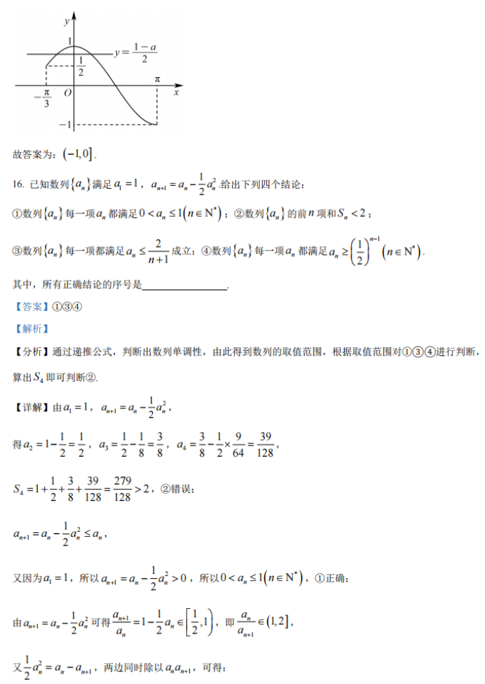 重庆乌江新高考协作体2024高三期中考数学试题及答案解析