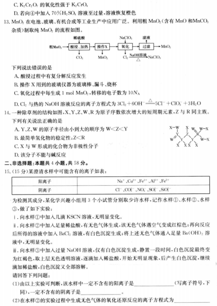 陕西金太阳2024高三11月联考(172C)化学试题及答案解析