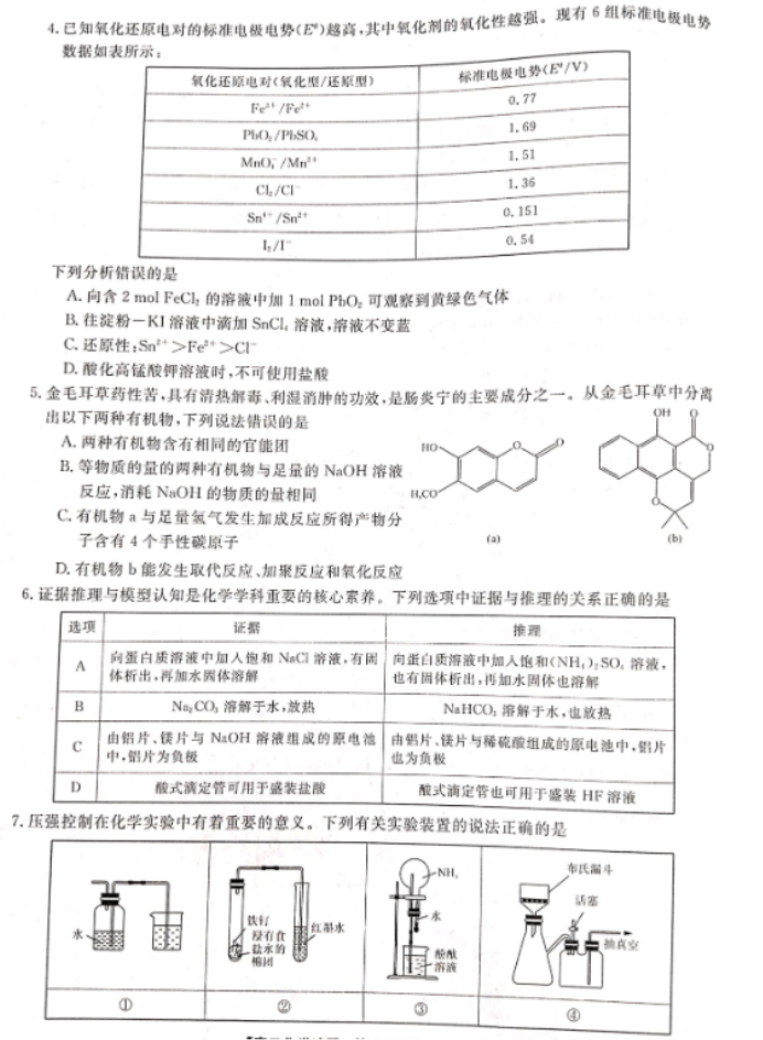 湖南省天壹名校联盟2024高三11月联考化学试题及答案解析