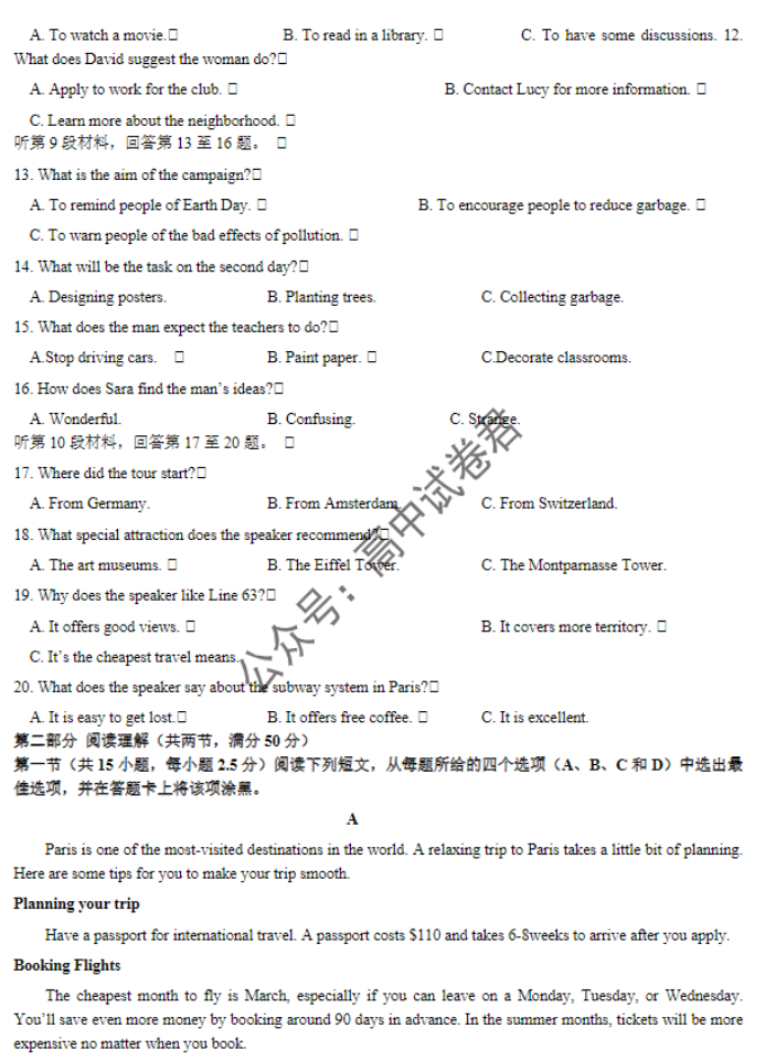 江苏淮安高中协作体2024高三期中联考英语试题及答案解析