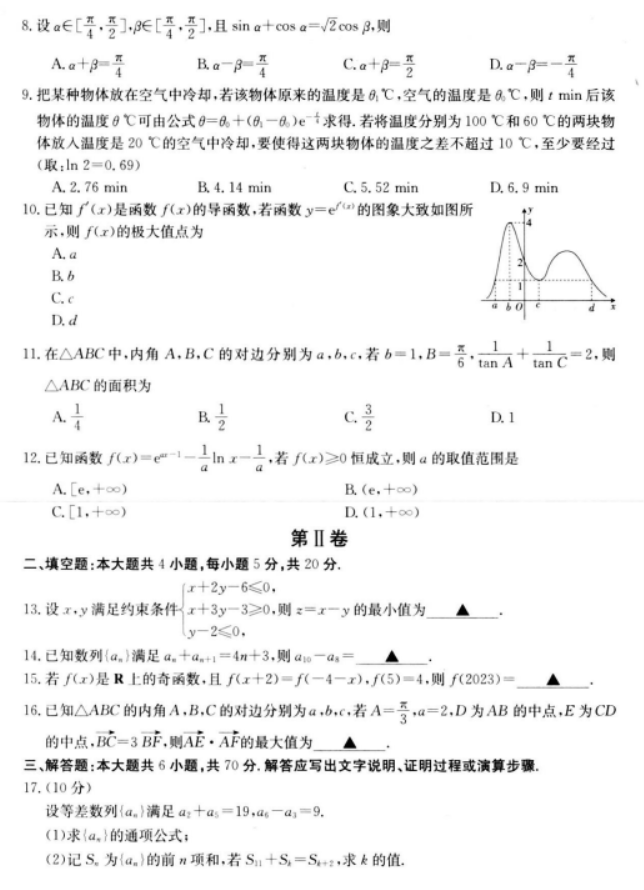 陕西金太阳2024高三11月联考(172C)理科数学试题及答案