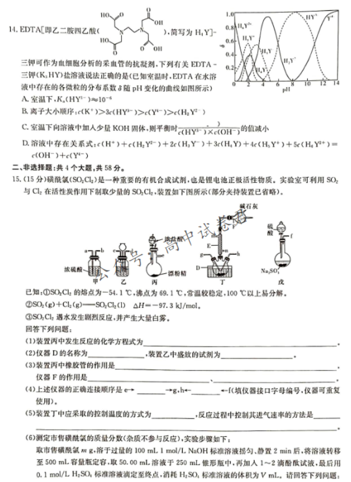 湖南湘东九校联盟2024高三第一次联考化学试题及答案解析