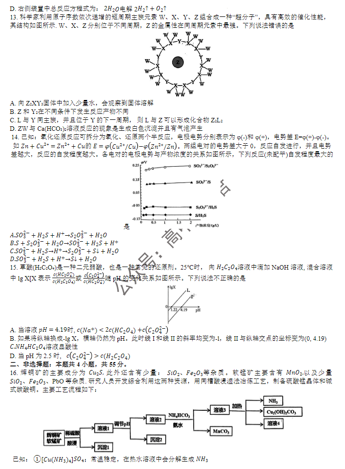 大连滨城高中联盟2024高三期中Ⅱ考试化学试题及答案解析