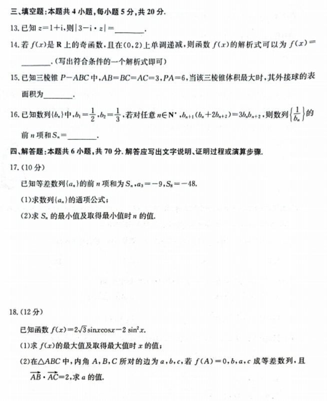 齐齐哈尔普高联谊校2024高三11月月考数学试题及答案解析