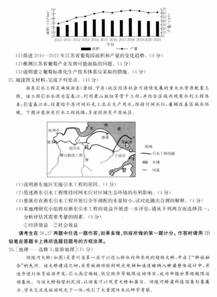 陕西金太阳2024高三11月联考(172C)地理试题及答案解析