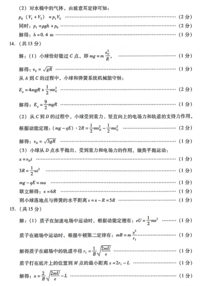 广东粤光联考2024高三第二次调研考试物理试题及答案解析