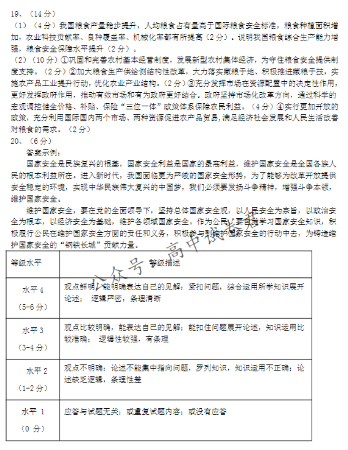 大连滨城高中联盟2024高三期中Ⅱ考试政治试题及答案解析