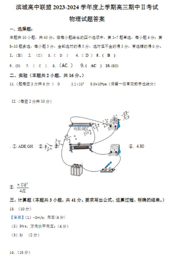 大连滨城高中联盟2024高三期中Ⅱ考试物理试题及答案解析