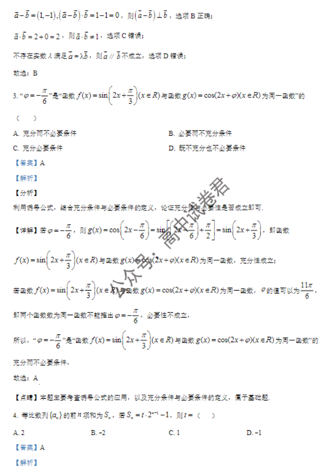 河北秦皇岛市青龙县2024高三期中联考数学试题及答案解析