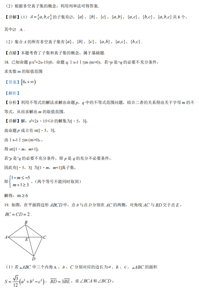 重庆乌江新高考协作体2024高三期中考数学试题及答案解析