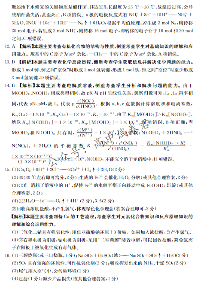 河南金太阳2024高三11月联考(2500C)化学试题及答案解析