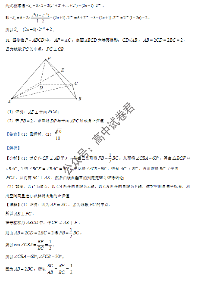 河北秦皇岛市青龙县2024高三期中联考数学试题及答案解析