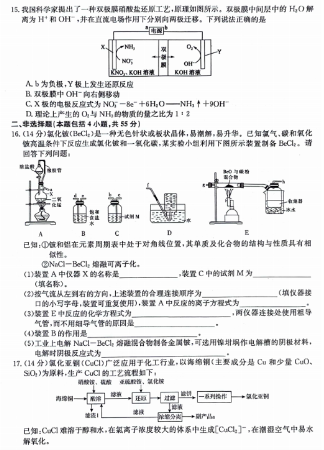 齐齐哈尔普高联谊校2024高三11月月考化学试题及答案解析