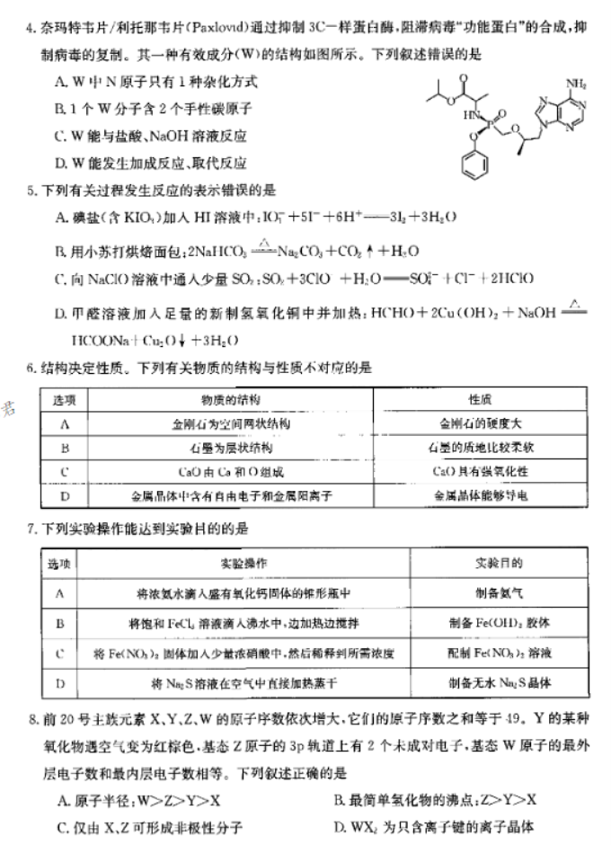 河南金太阳2024高三11月联考(2500C)化学试题及答案解析