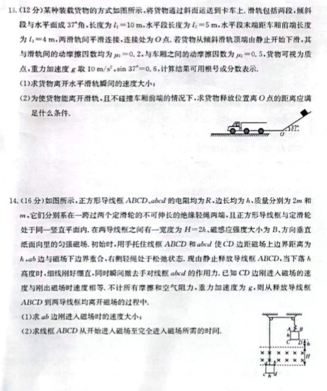 辽宁省部分学校2024高三12月联考物理试题及答案解析