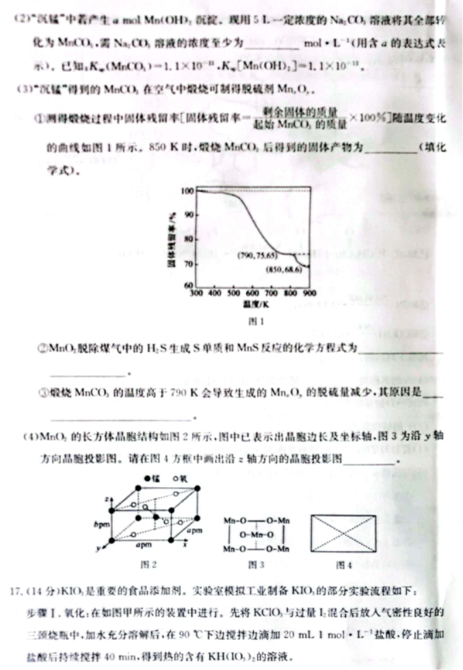 辽宁省部分学校2024高三12月联考化学试题及答案解析