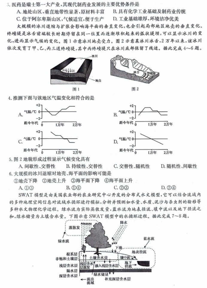 齐齐哈尔普高联谊校2024高三11月月考地理试题及答案解析