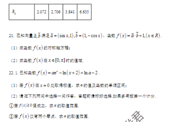 河北秦皇岛市青龙县2024高三期中联考数学试题及答案解析