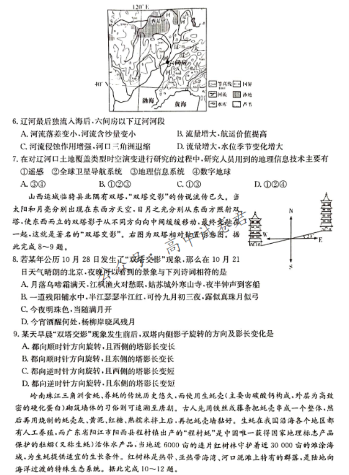 湖南湘东九校联盟2024高三第一次联考地理试题及答案解析